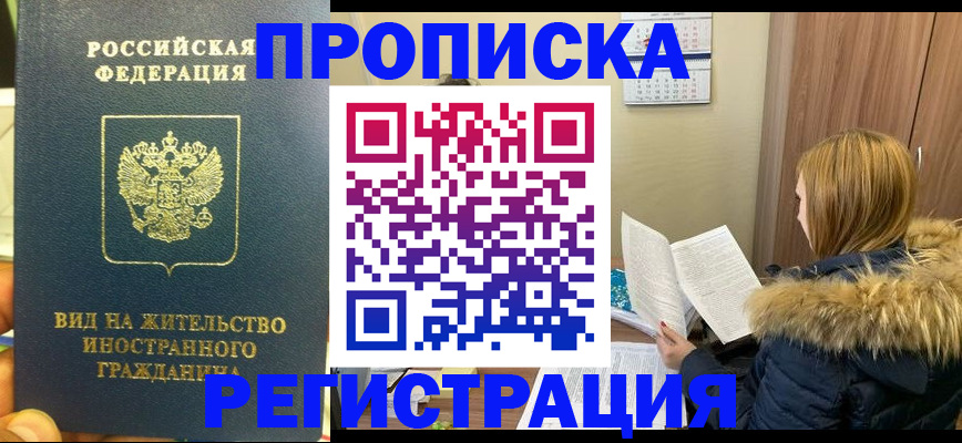 временная регистрация для школы в Амурской области