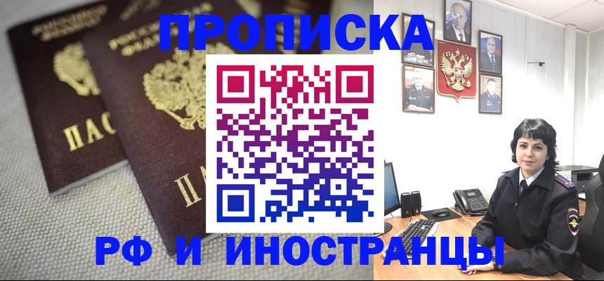 временная регистрация адрес в Амурской области