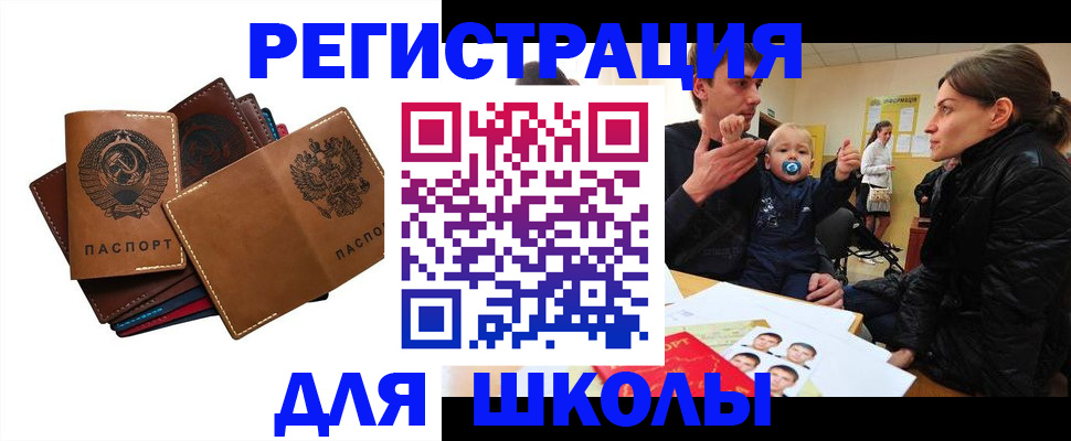 прописка ребенка в Амурской области